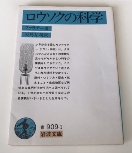 ロウソクの科学