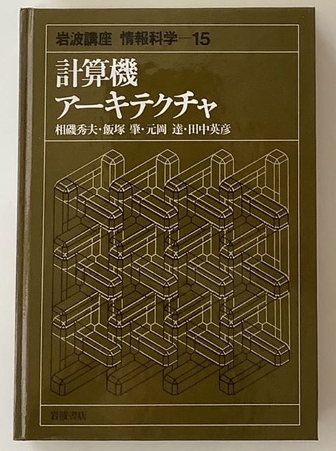 計算機アーキテクチャ